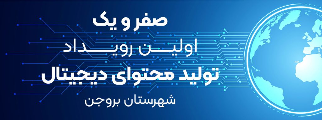 صفر و یک 1024x384