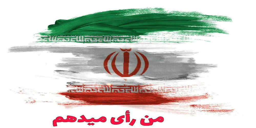 نرخ مشارکت انتخاباتی