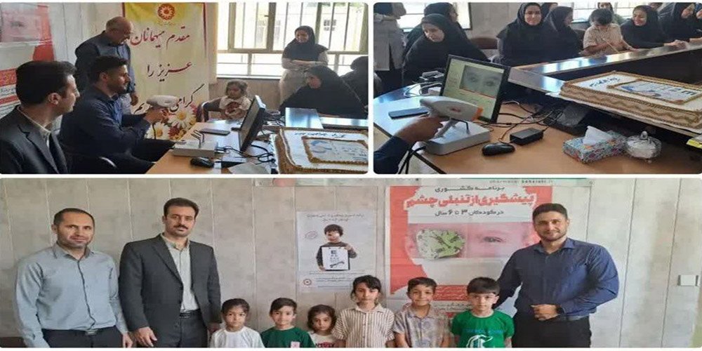 مرکز دائمی غربالگری تنبلی چشم