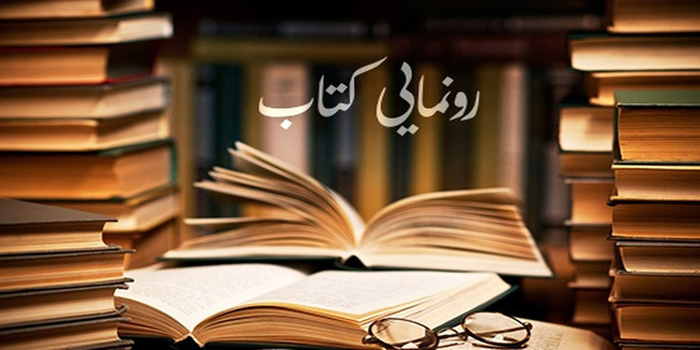 رونمایی از دو عنوان کتاب
