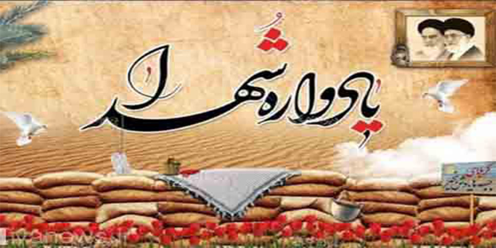 یادواره شهدا فرادنبه