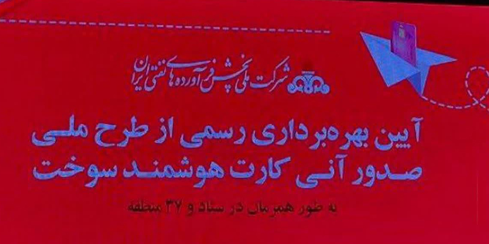 صدور کارت سوخت یک‌روزه شد